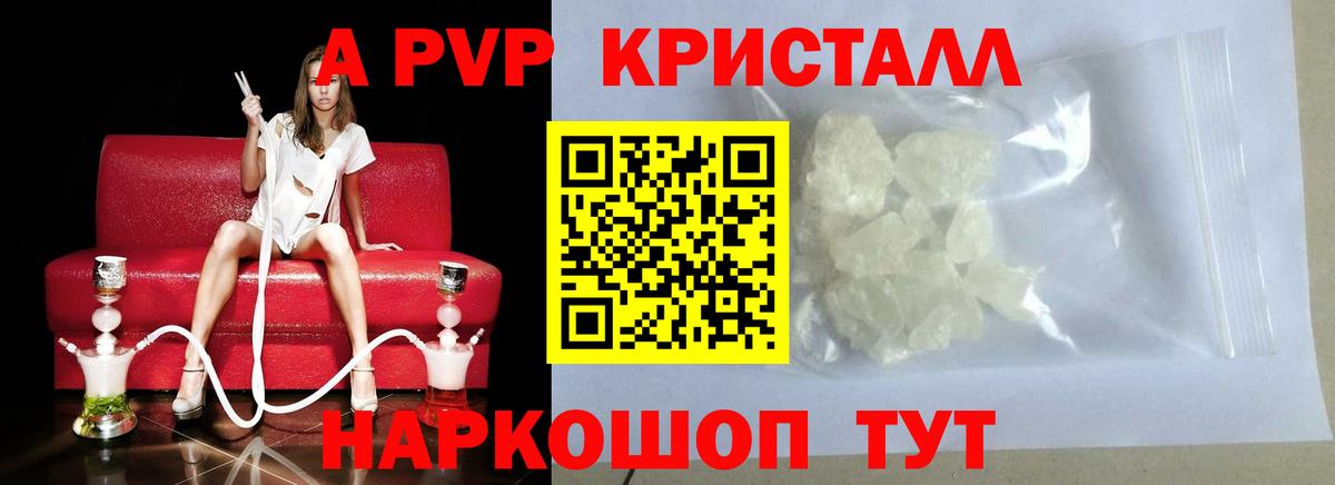 Альфа ПВП кристаллы Камень-на-Оби