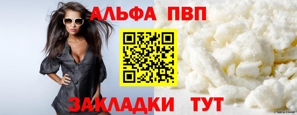 Alpha PVP Crystall  Вход с VPN  APVP СК  Alpha-PVP VHQ  Камень-на-Оби 
