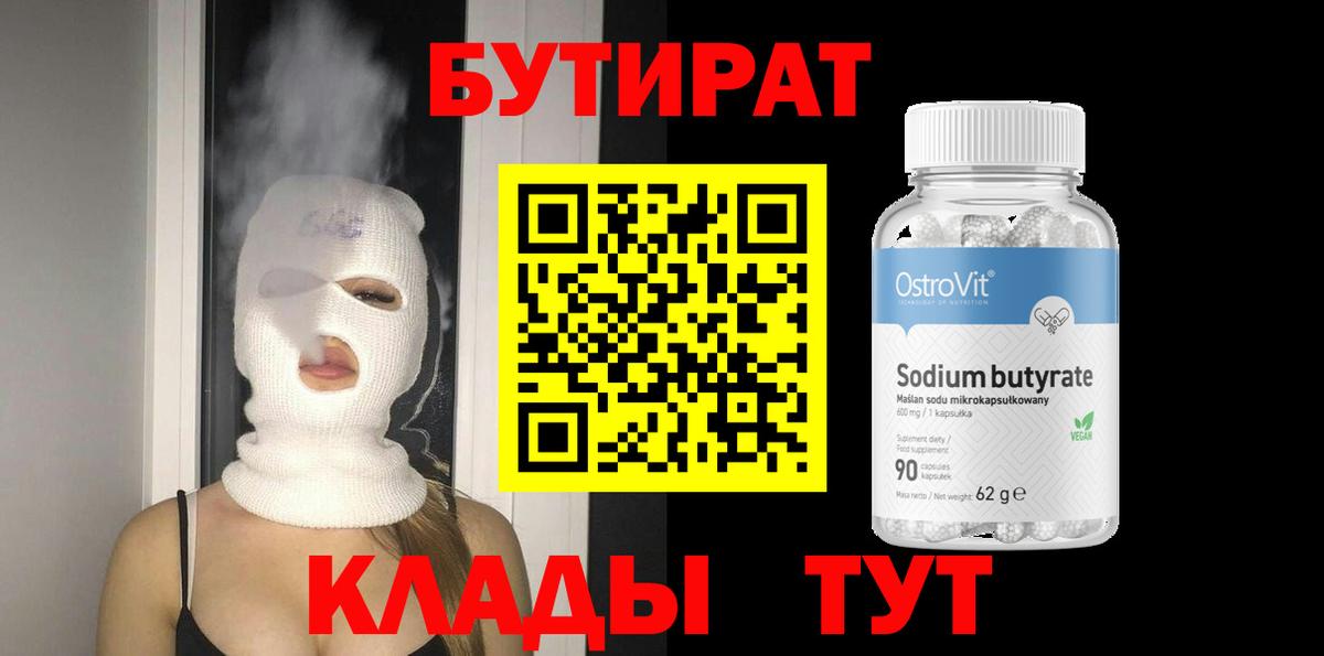 Камень-на-Оби  Бутират BDO 33%  Бутират  Вход с VPN 