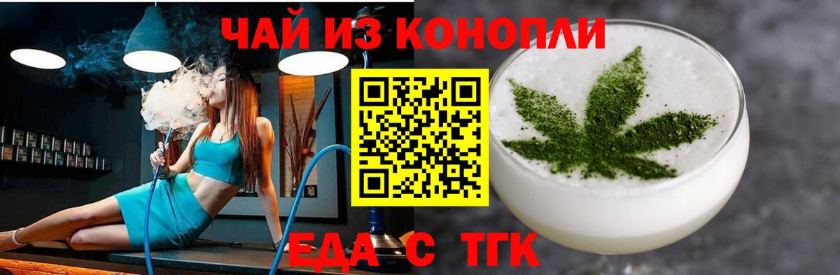 Еда ТГК конопля  Вход с VPN  Камень-на-Оби 