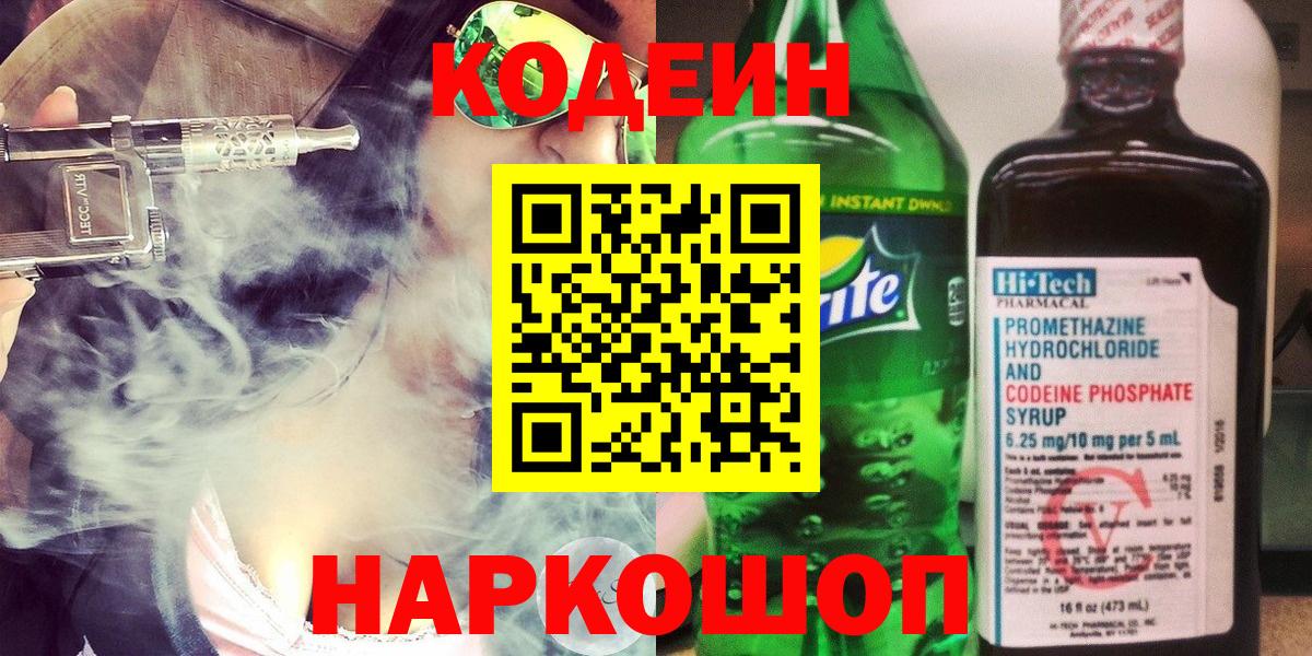 Кодеиновый сироп Lean Purple Drank  Вход с VPN  Камень-на-Оби 