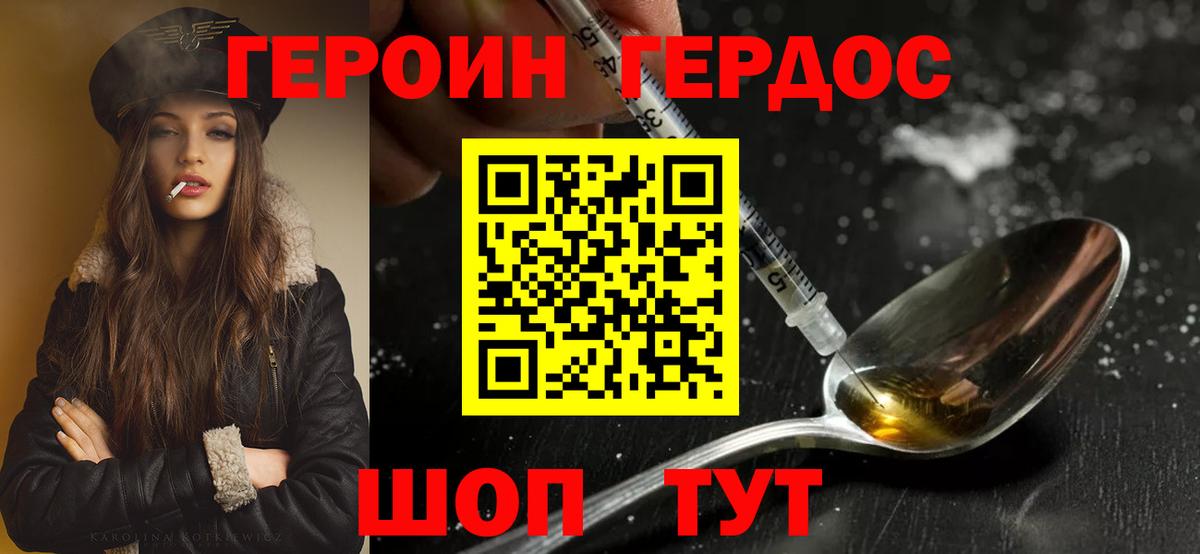 Героин Heroin Камень-на-Оби