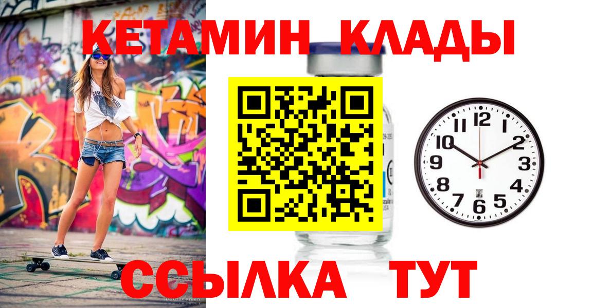 Кетамин VHQ  Вход с VPN  Камень-на-Оби 