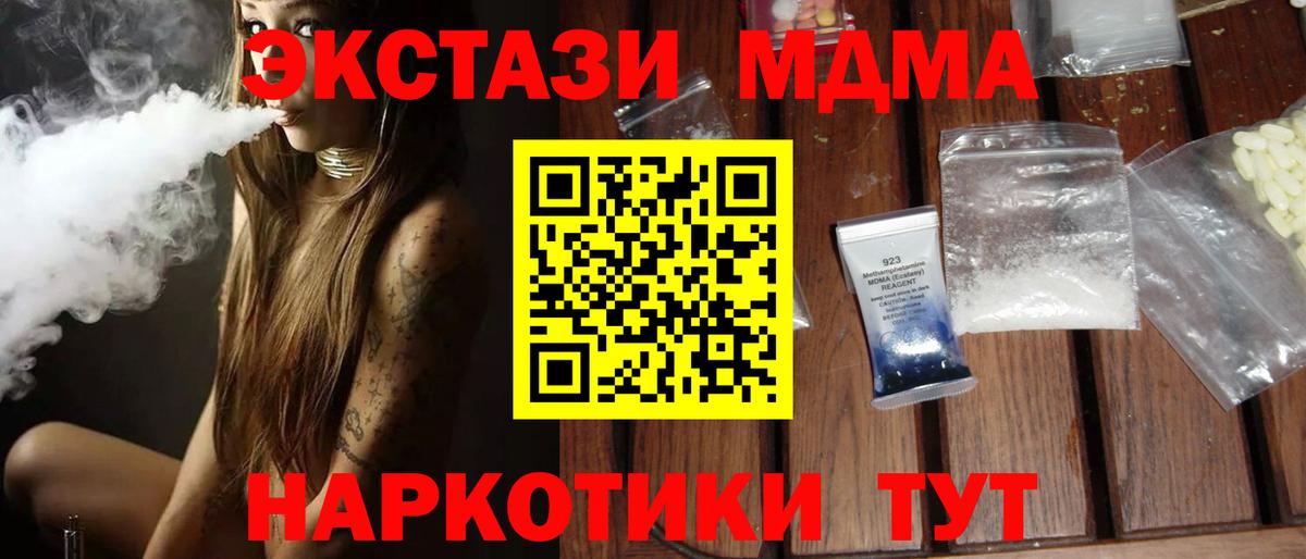 Камень-на-Оби  МДМА кристаллы  МДМА VHQ  МДМА  Вход с VPN 