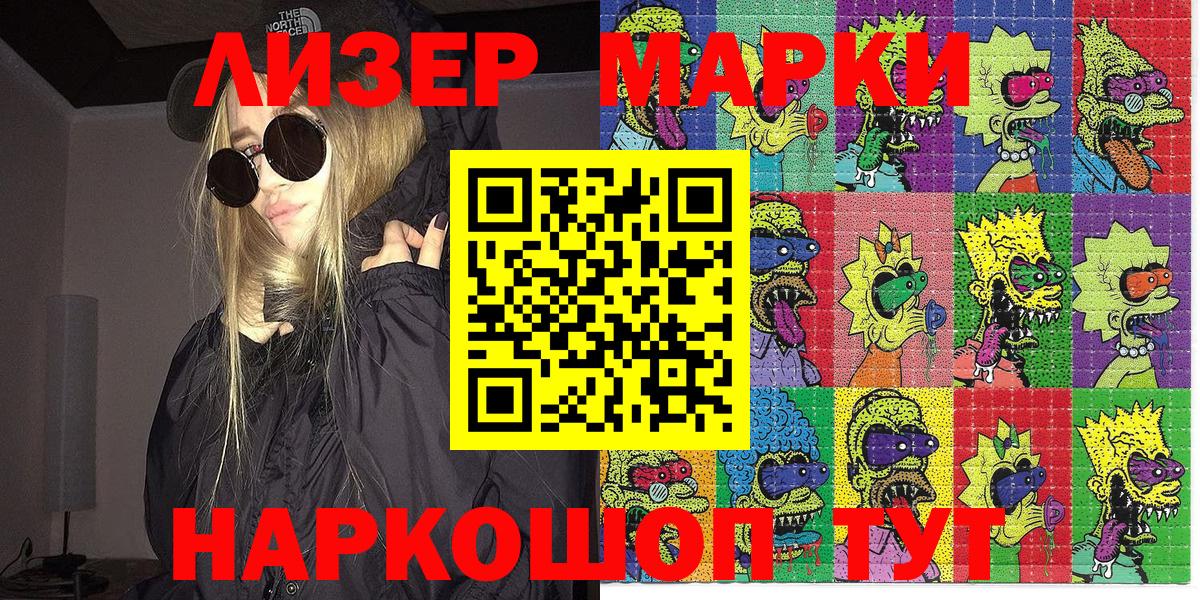 Наркотические марки 1,8мг Камень-на-Оби