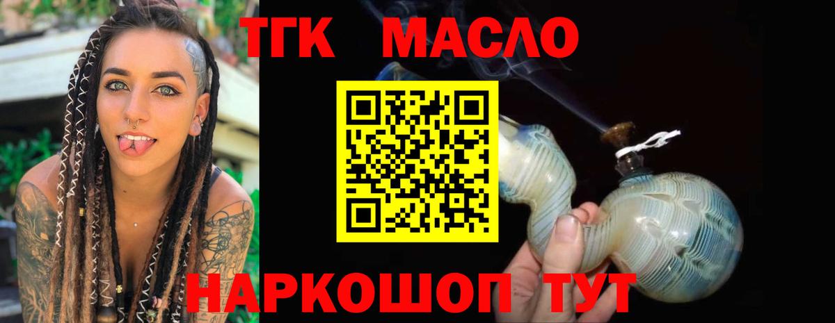 Дистиллят ТГК концентрат Камень-на-Оби